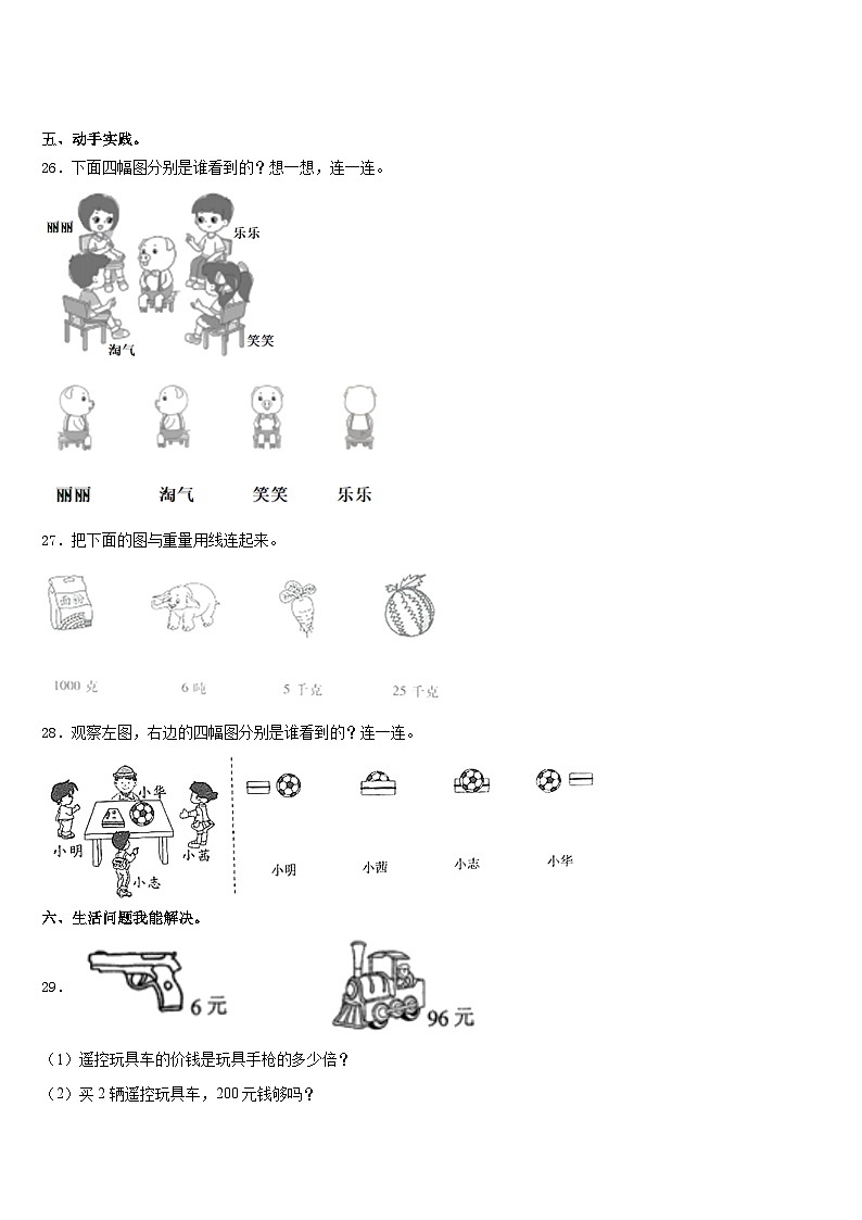 江苏无锡滨湖2023-2024学年三上数学期末调研试题含答案03