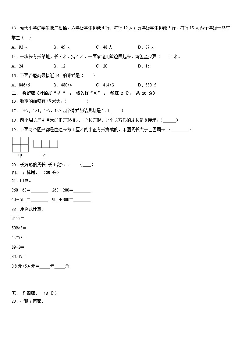江苏省盐城市东台县2023-2024学年数学三年级第一学期期末统考试题含答案第2页
