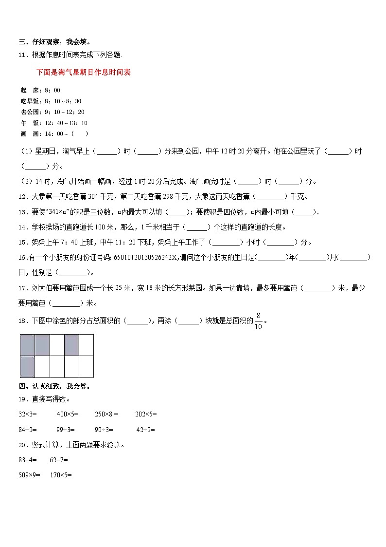 江苏省扬州市江都区仙女镇中心小学2023-2024学年三年级数学第一学期期末统考试题含答案第2页