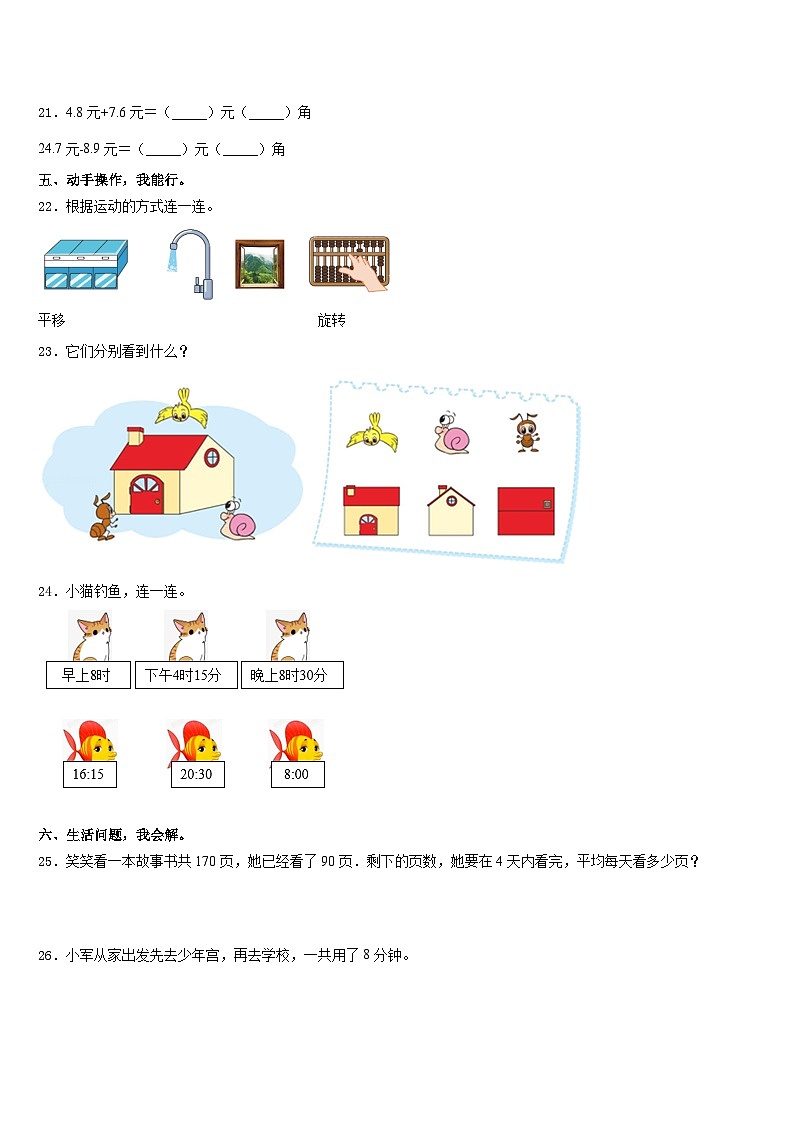 江苏省扬州市江都区仙女镇中心小学2023-2024学年三年级数学第一学期期末统考试题含答案第3页