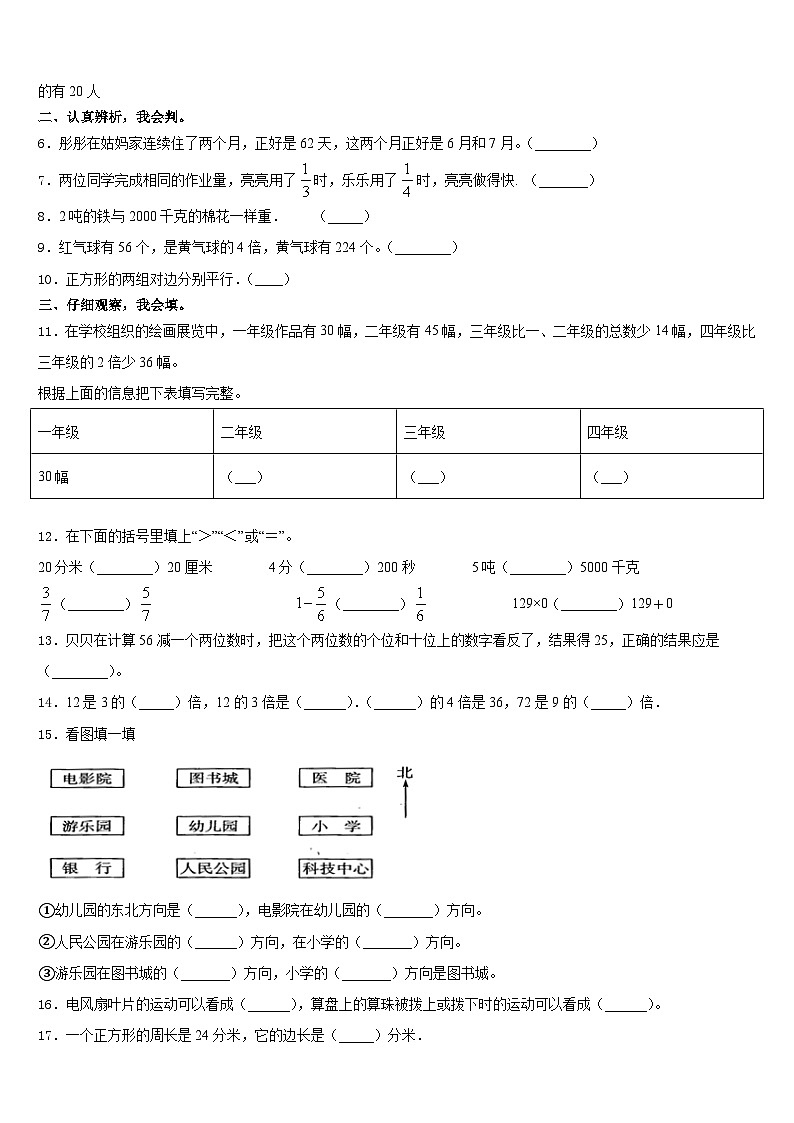 江苏省盐城市建湖县2023-2024学年数学三年级第一学期期末考试模拟试题含答案第2页