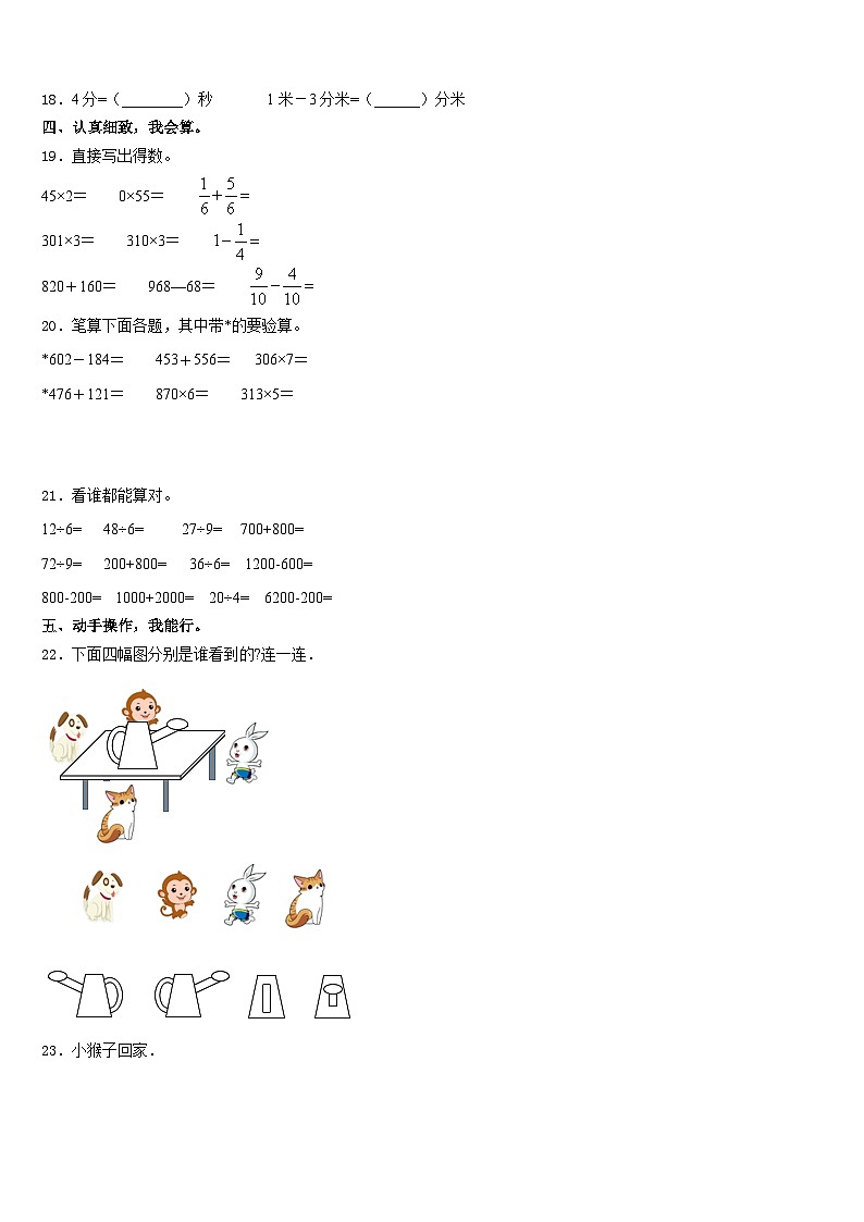 江苏省盐城市建湖县2023-2024学年数学三年级第一学期期末考试模拟试题含答案第3页