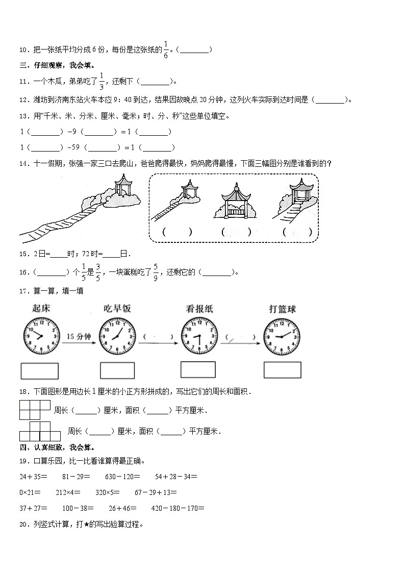 池州市东至县2023-2024学年数学三年级第一学期期末质量跟踪监视试题含答案02