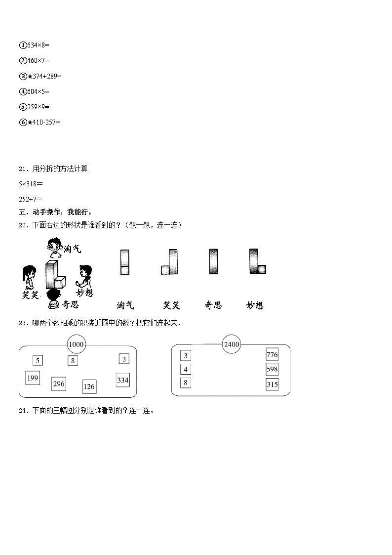 池州市东至县2023-2024学年数学三年级第一学期期末质量跟踪监视试题含答案03