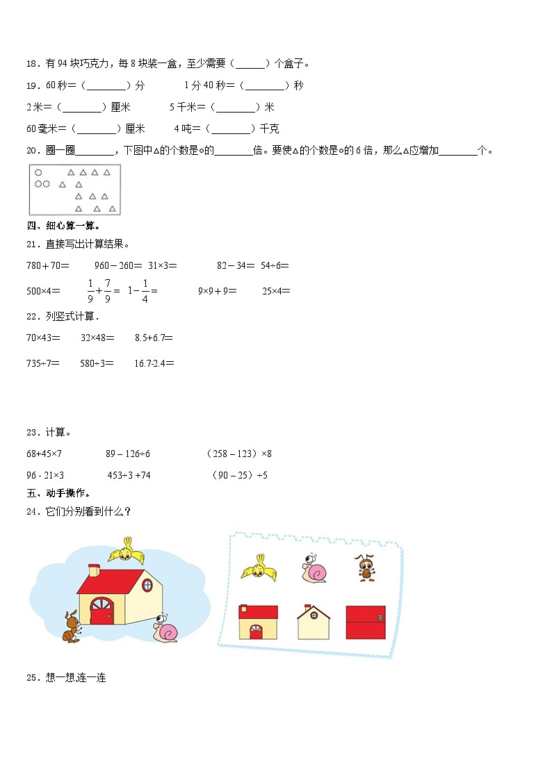 汾阳市2023-2024学年三上数学期末经典模拟试题含答案02