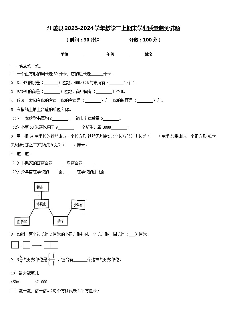 江陵县2023-2024学年数学三上期末学业质量监测试题含答案01