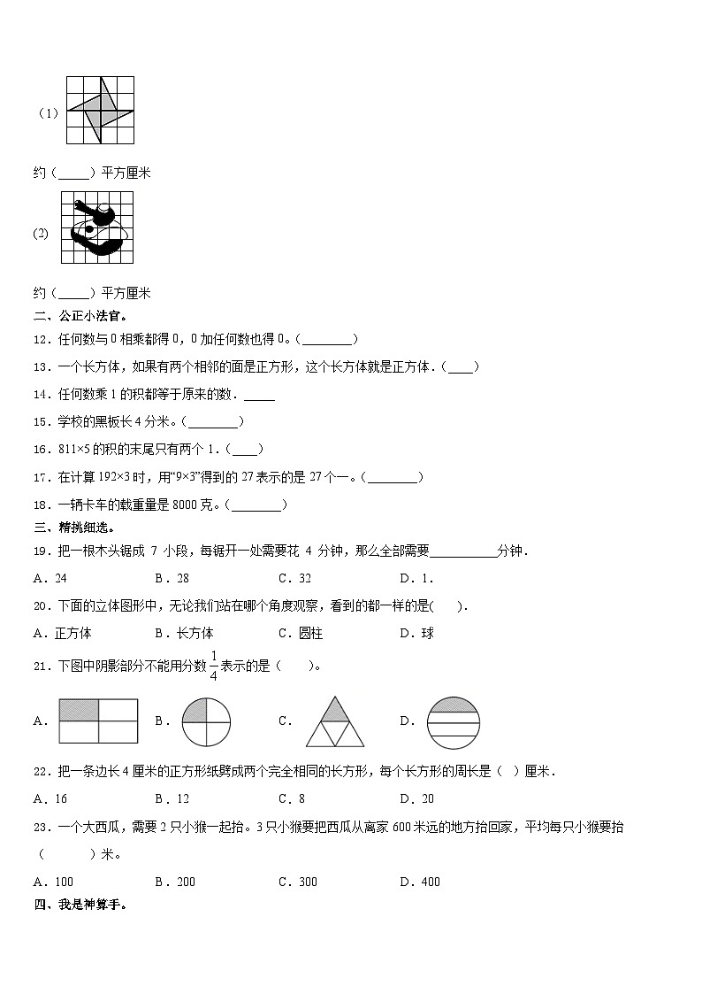 江陵县2023-2024学年数学三上期末学业质量监测试题含答案02