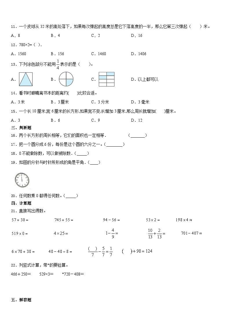 江门市2023-2024学年数学三年级第一学期期末监测模拟试题含答案第2页
