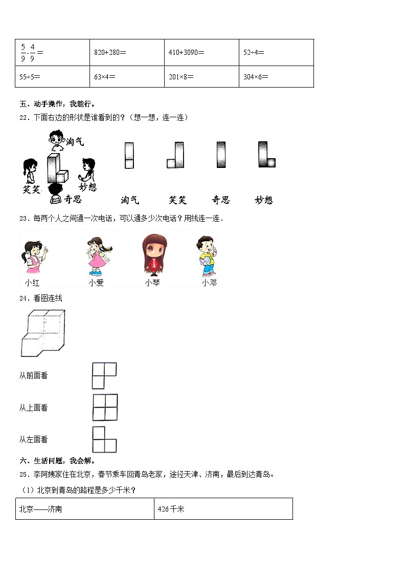 江门市台山市2023-2024学年数学三上期末达标检测试题含答案第3页