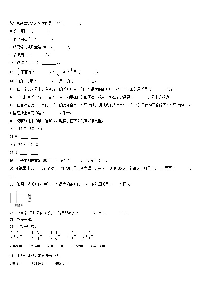 江门市新会区2023-2024学年三上数学期末统考试题含答案第2页