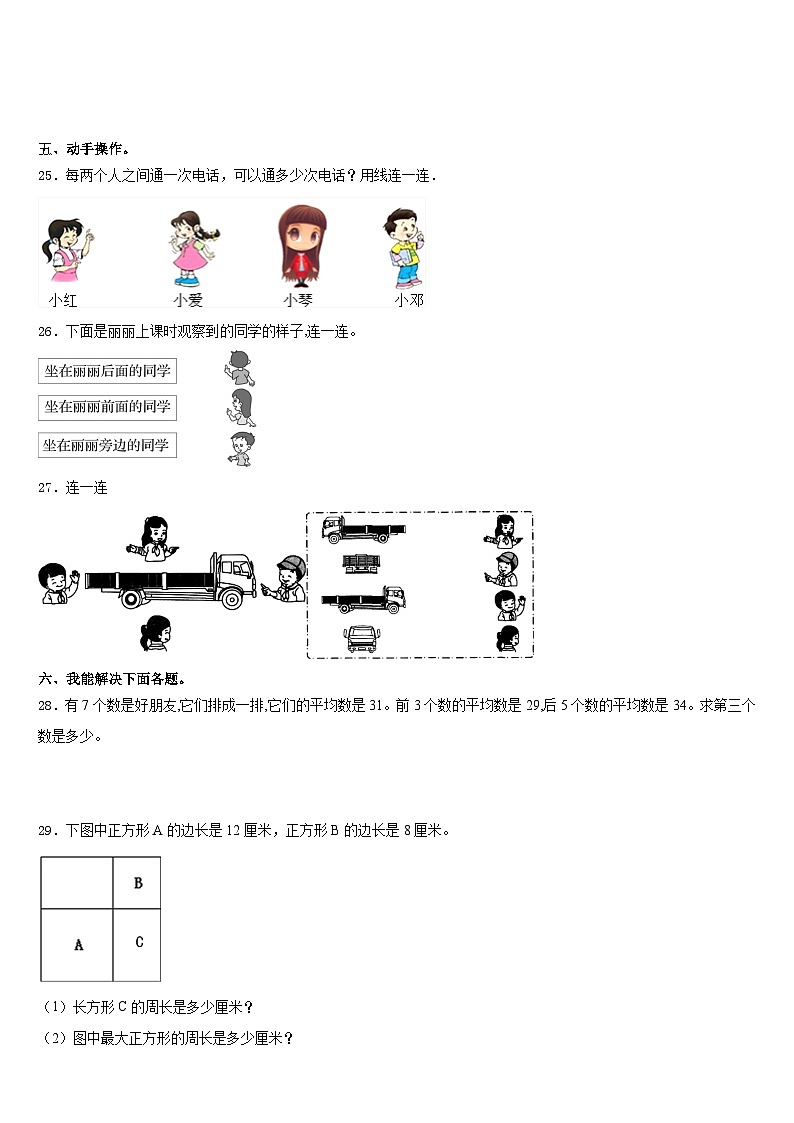 江门市新会区2023-2024学年三上数学期末统考试题含答案第3页