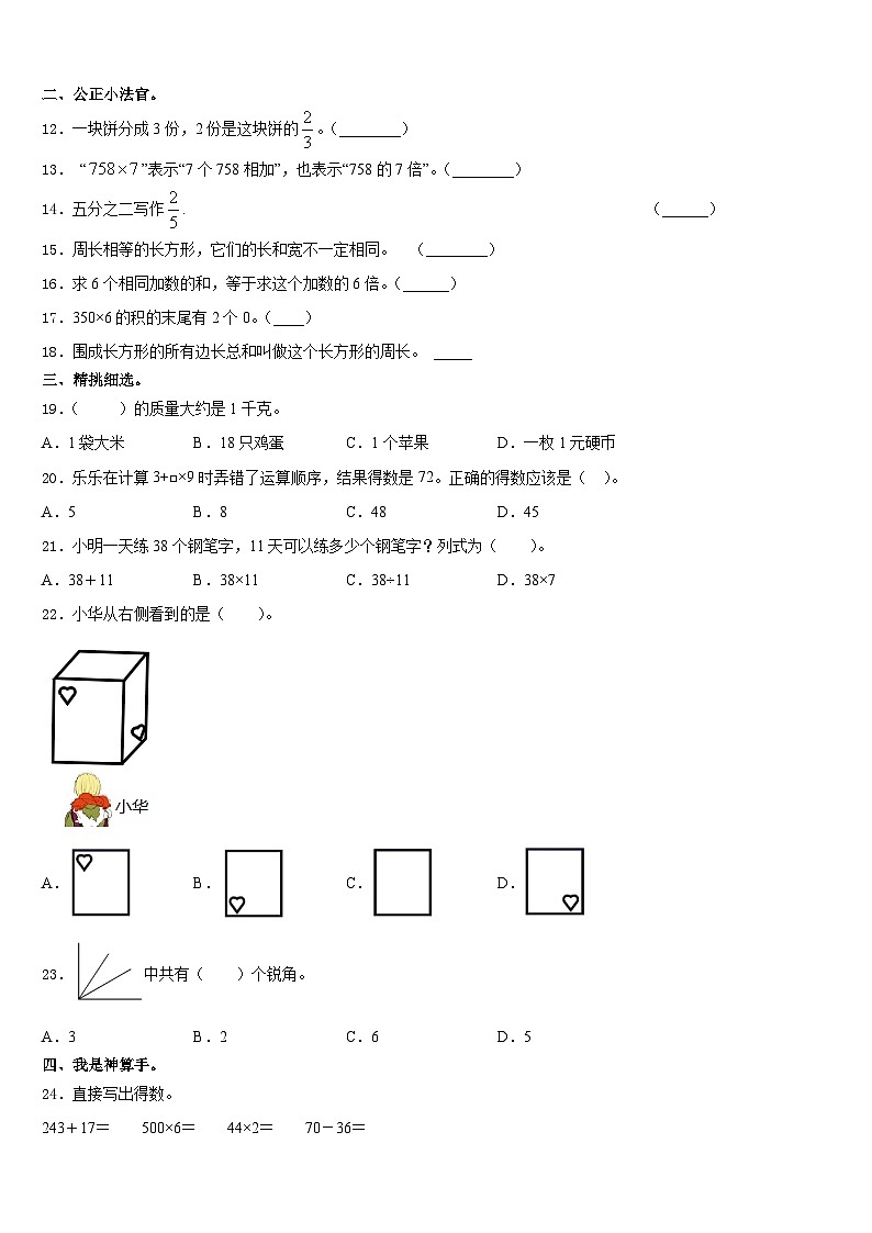江苏省连云港市2023-2024学年数学三上期末质量跟踪监视模拟试题含答案第2页