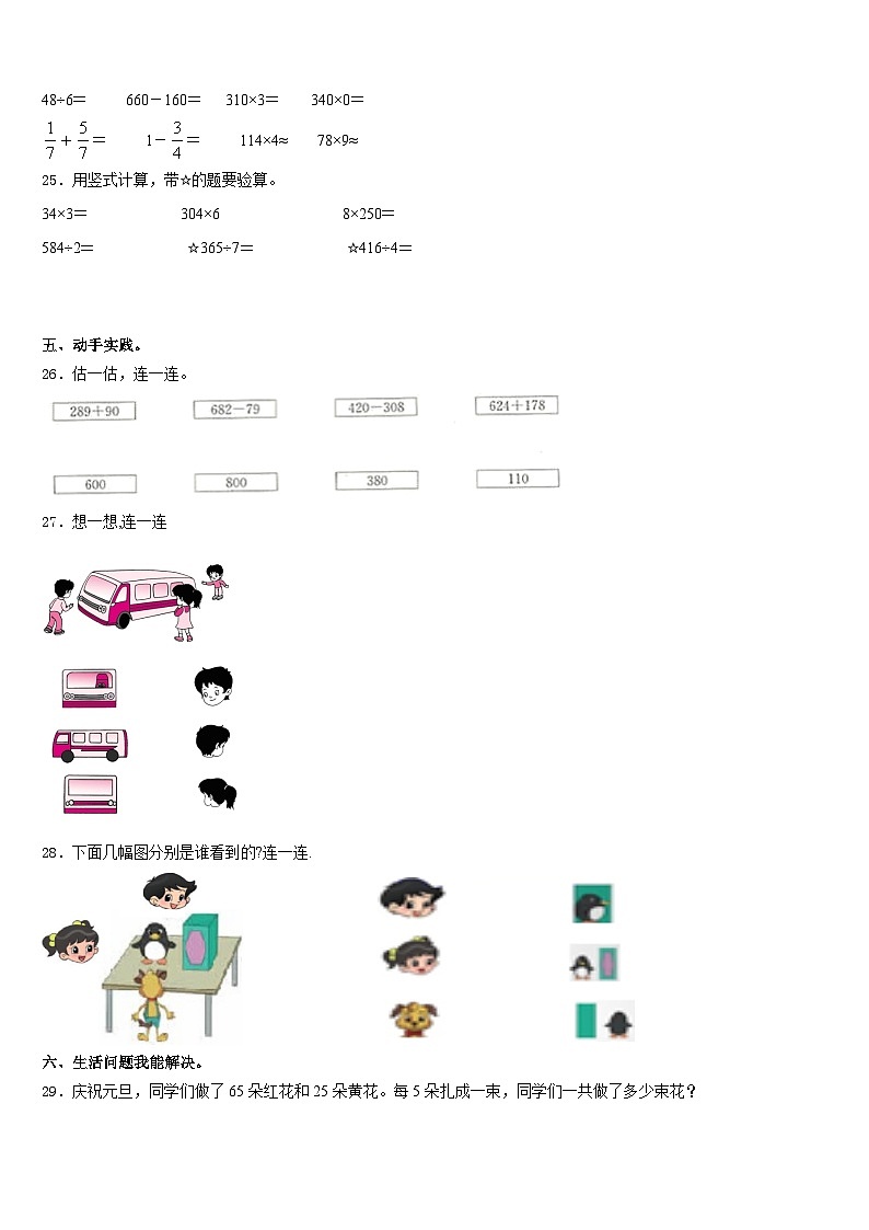江苏省连云港市2023-2024学年数学三上期末质量跟踪监视模拟试题含答案第3页
