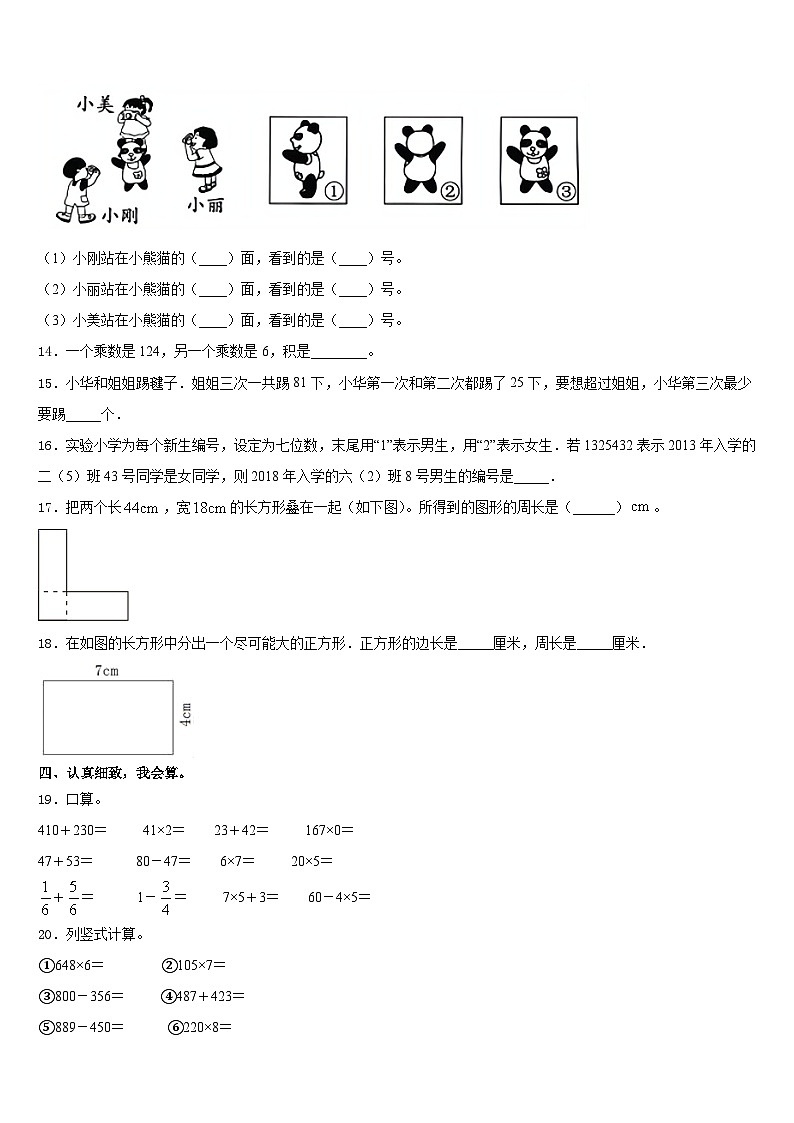 江苏省连云港市连云区2023-2024学年数学三年级第一学期期末复习检测模拟试题含答案第2页