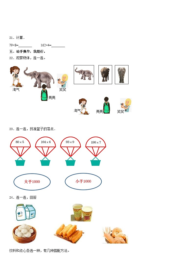江苏省连云港市连云区2023-2024学年数学三年级第一学期期末复习检测模拟试题含答案第3页