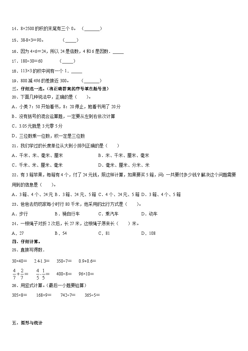 江苏省苏州市虎丘区2023-2024学年三年级数学第一学期期末检测模拟试题含答案02