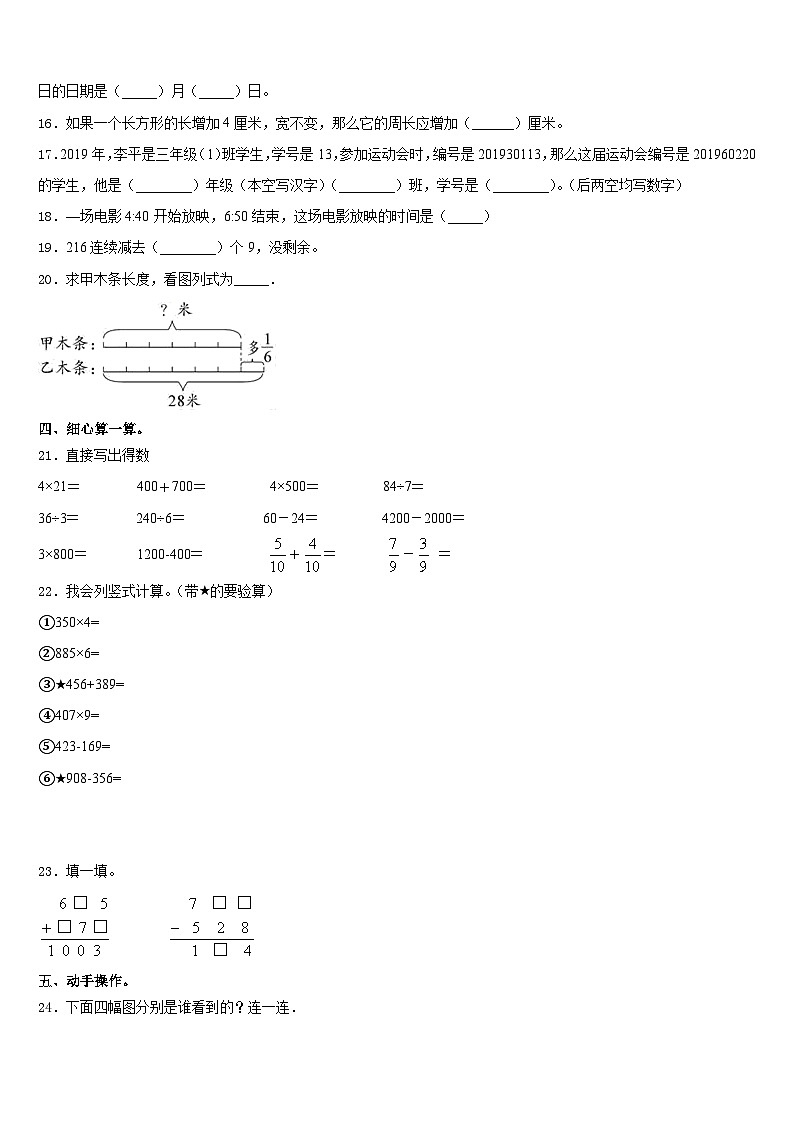 江苏省苏州市昆山市卷2023-2024学年三上数学期末综合测试试题含答案02