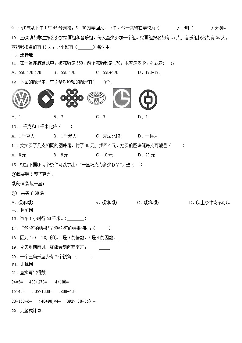 江苏省镇江丹阳市华南教育集团2023-2024学年三上数学期末达标检测试题含答案第2页