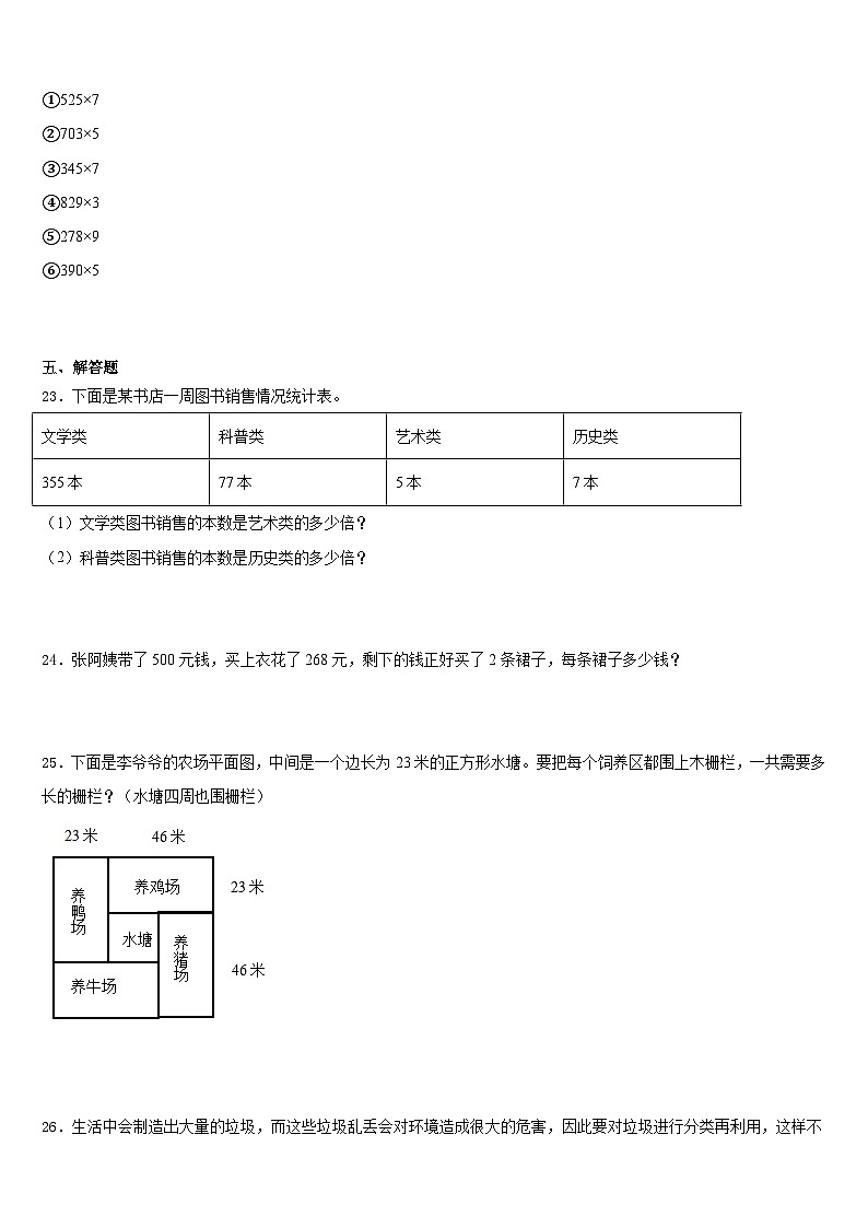 江苏省镇江丹阳市华南教育集团2023-2024学年三上数学期末达标检测试题含答案第3页
