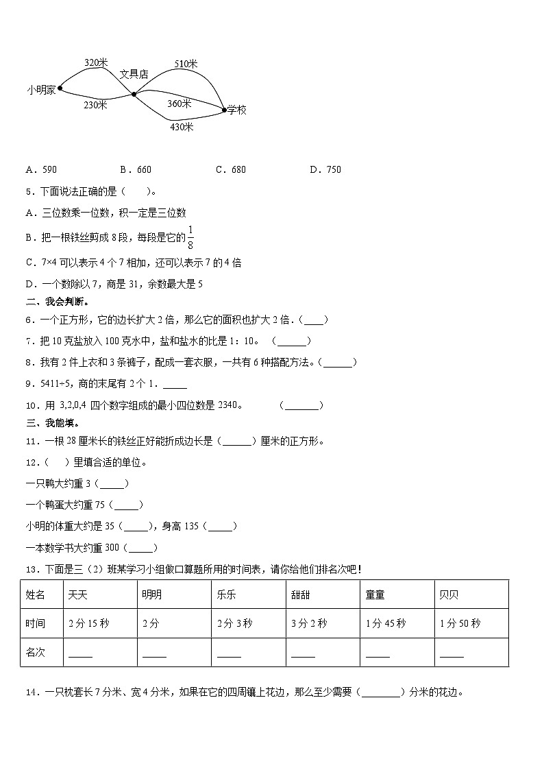 江西省2023-2024学年三上数学期末监测模拟试题含答案02