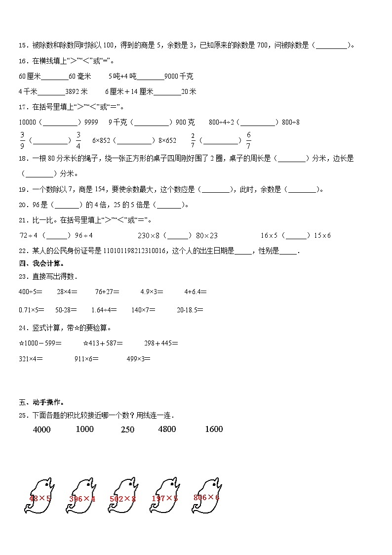 江西省2023-2024学年三上数学期末监测模拟试题含答案03