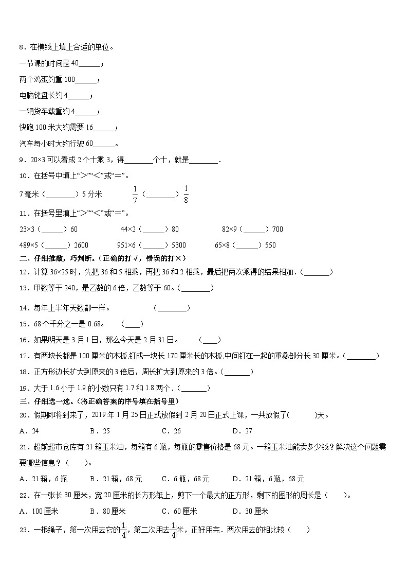 江西省抚州市乐安县2023-2024学年三上数学期末达标检测试题含答案第2页