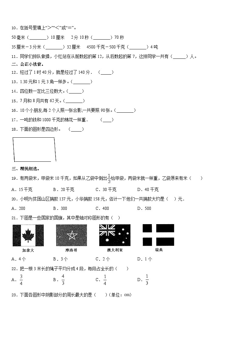 江西省抚州市南丰县2023-2024学年三上数学期末检测模拟试题含答案第2页