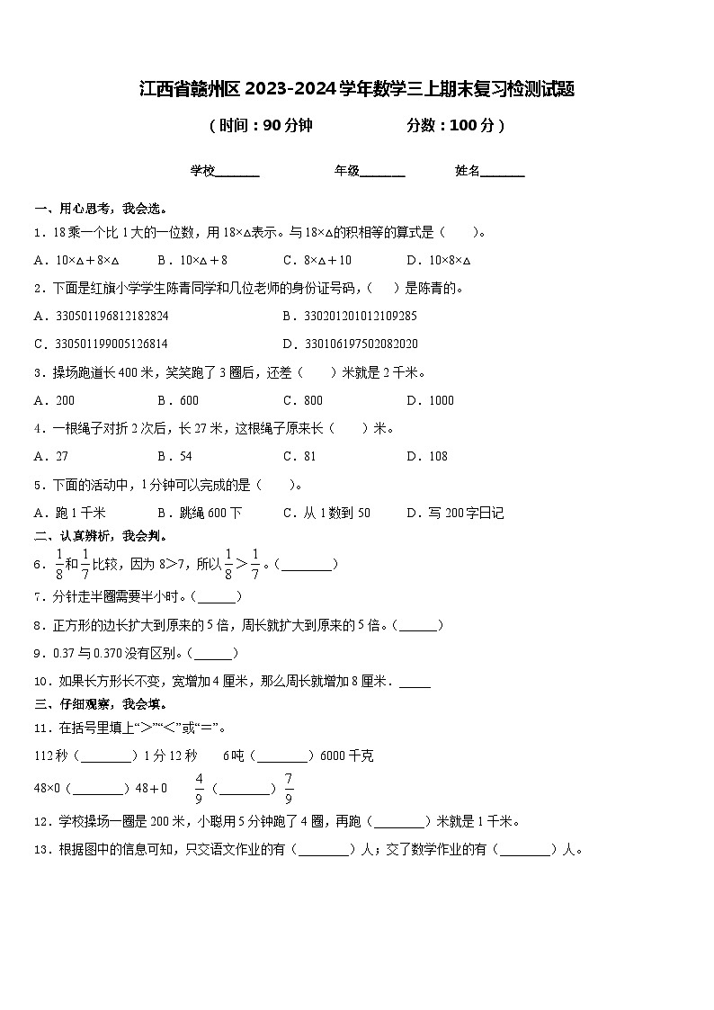 江西省赣州区2023-2024学年数学三上期末复习检测试题含答案第1页