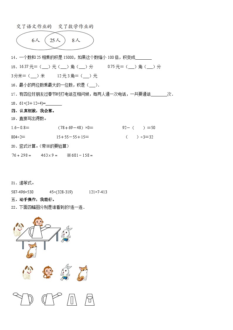江西省赣州区2023-2024学年数学三上期末复习检测试题含答案第2页