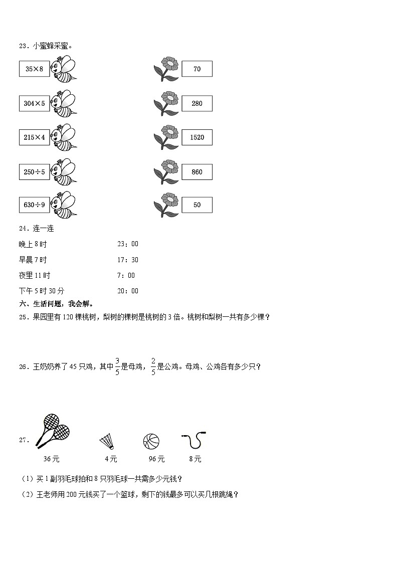 江西省赣州区2023-2024学年数学三上期末复习检测试题含答案第3页