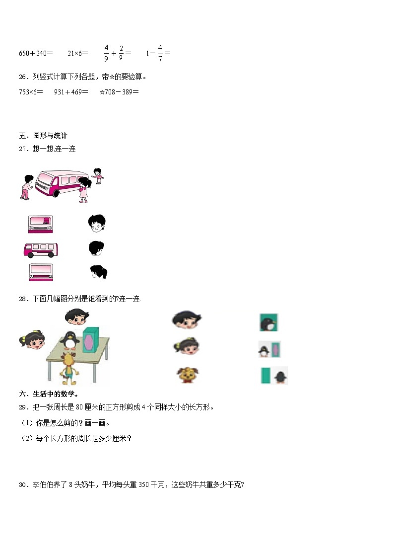 江西省赣州市大余县2023-2024学年数学三年级第一学期期末经典试题含答案第3页