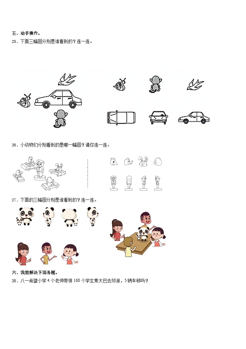 江西省赣州市定南县2023-2024学年数学三年级第一学期期末经典试题含答案第3页