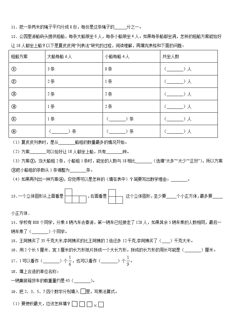江西省赣州市龙南县2023-2024学年三上数学期末调研模拟试题含答案第2页