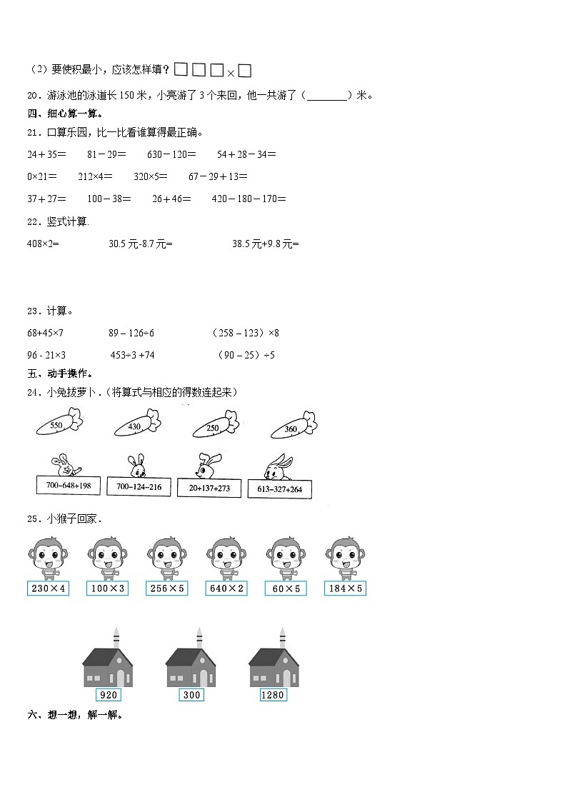 江西省赣州市龙南县2023-2024学年三上数学期末调研模拟试题含答案第3页