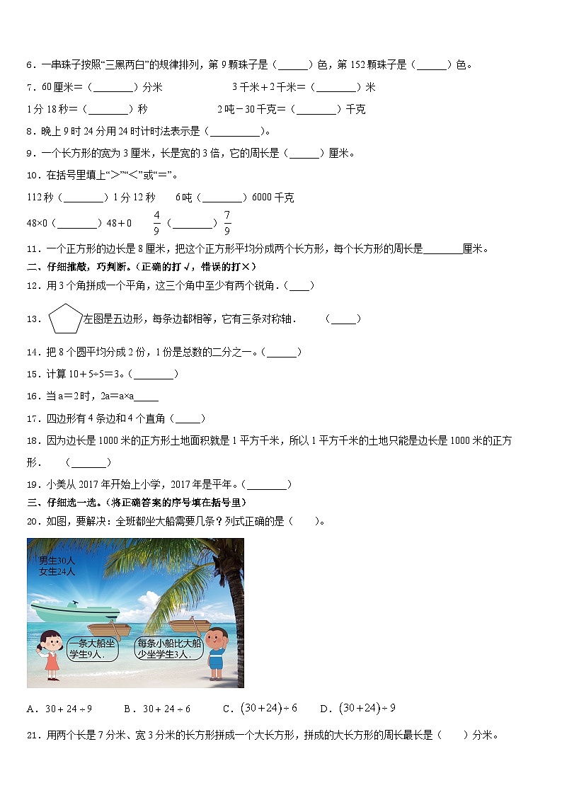 江西省赣州市南康市2023-2024学年数学三年级第一学期期末学业质量监测试题含答案02