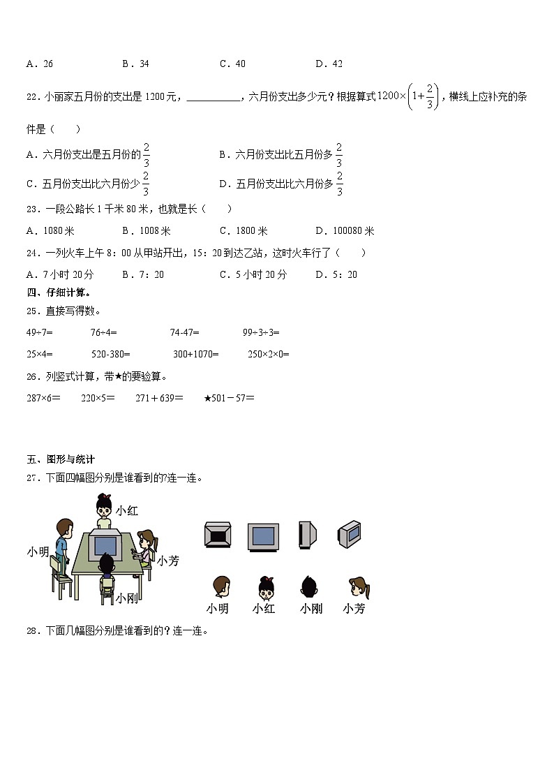 江西省赣州市南康市2023-2024学年数学三年级第一学期期末学业质量监测试题含答案03