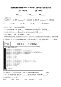 江西省赣州市全南县2023-2024学年三上数学期末综合测试试题含答案