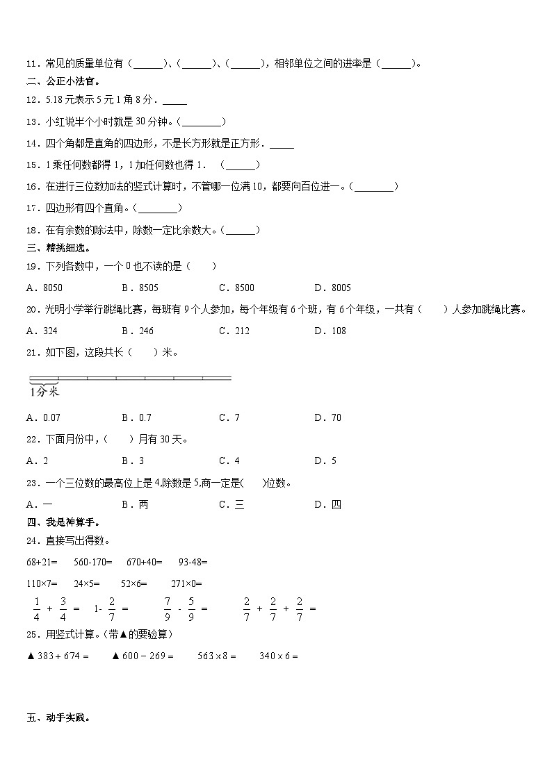 江西省赣州市全南县2023-2024学年三上数学期末综合测试试题含答案第2页