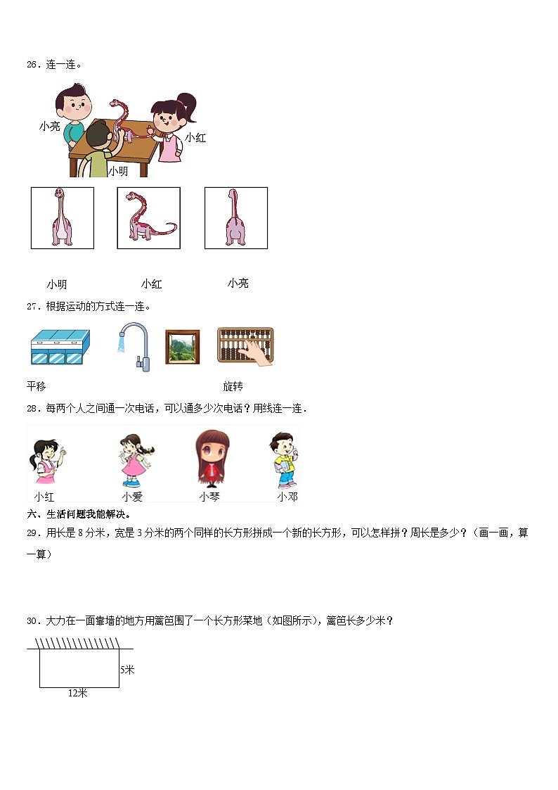 江西省赣州市全南县2023-2024学年三上数学期末综合测试试题含答案第3页