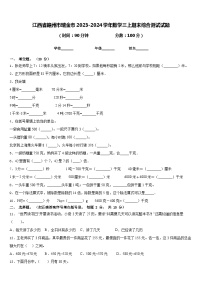 江西省赣州市瑞金市2023-2024学年数学三上期末综合测试试题含答案