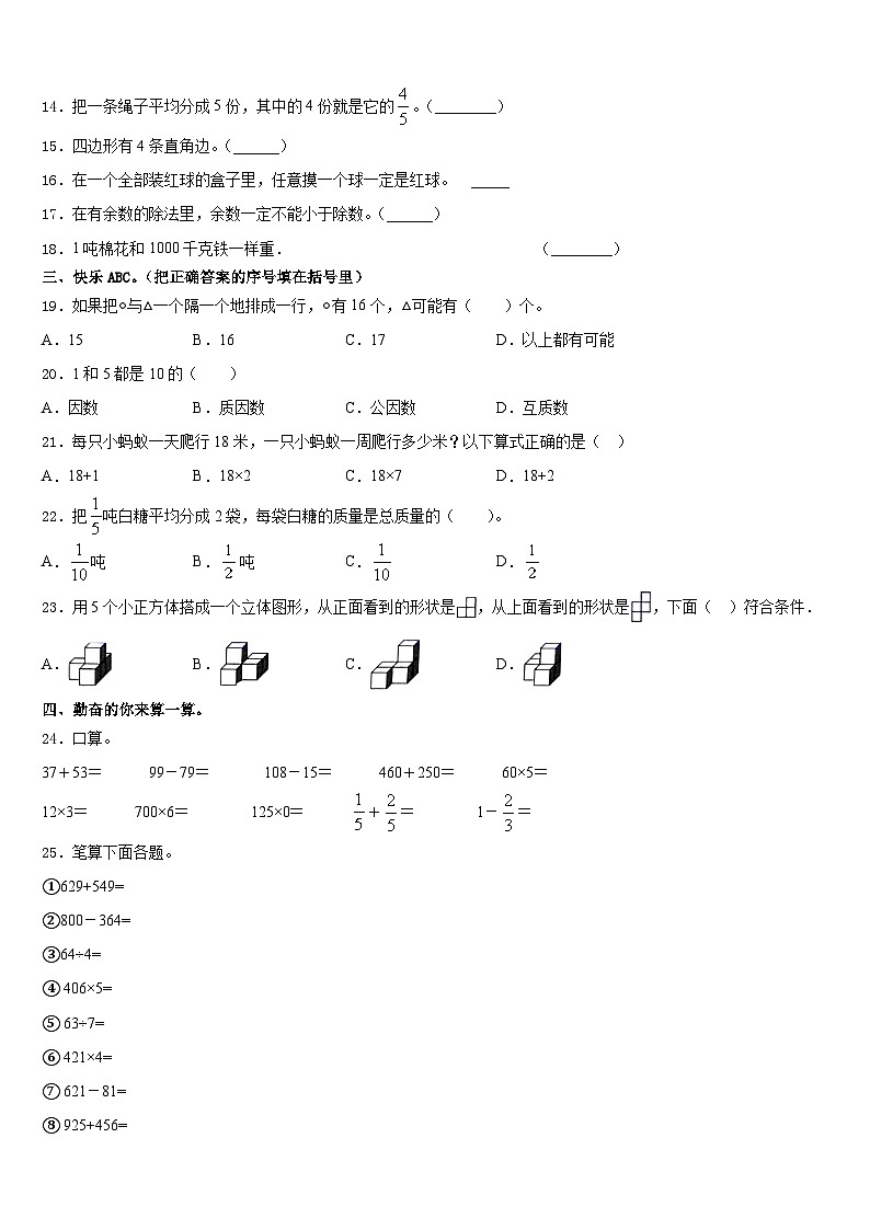 江西省赣州市石城县2023-2024学年三上数学期末检测模拟试题含答案02