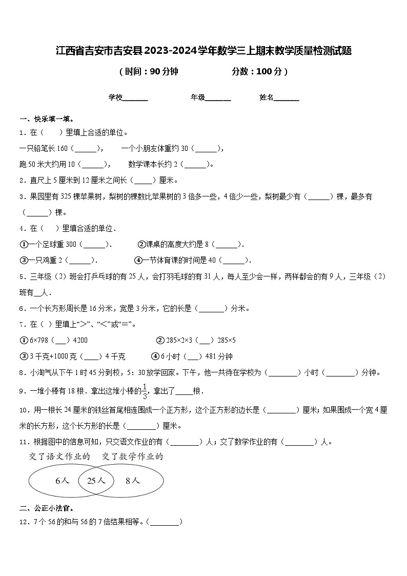 江西省吉安市吉安县2023-2024学年数学三上期末教学质量检测试题含答案01