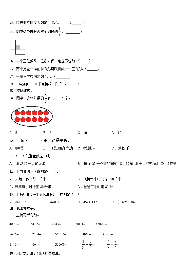 江西省吉安市吉安县2023-2024学年数学三上期末教学质量检测试题含答案02