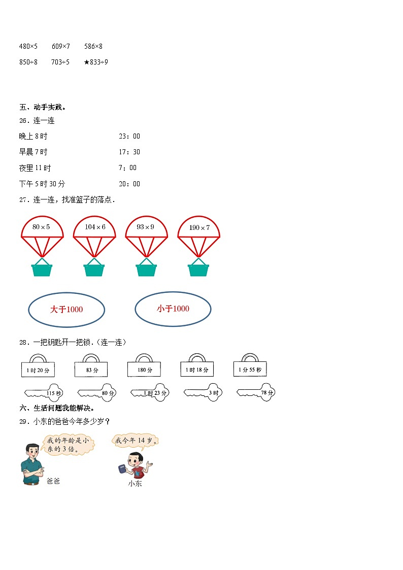 江西省吉安市吉安县2023-2024学年数学三上期末教学质量检测试题含答案03