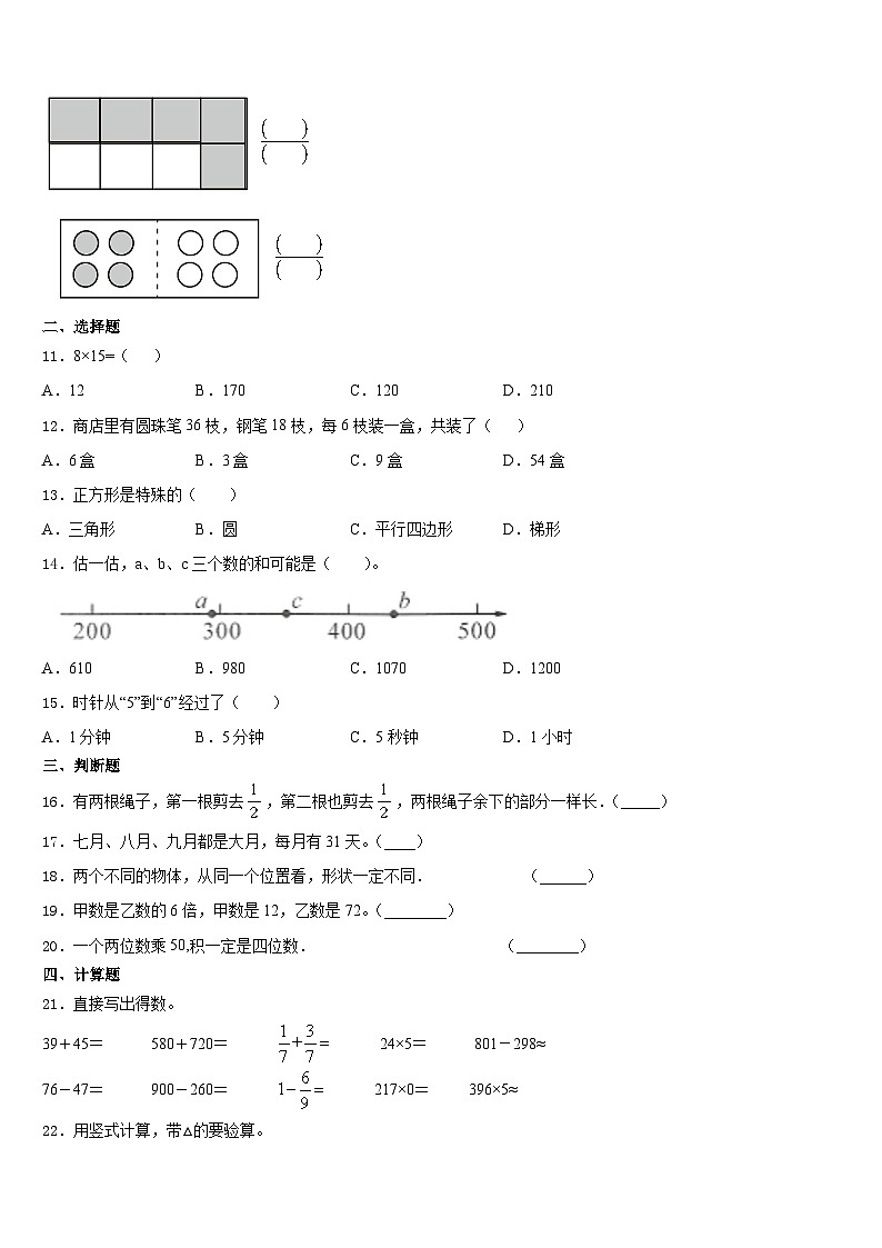 江西省吉安市吉水县2023-2024学年数学三上期末监测试题含答案第2页