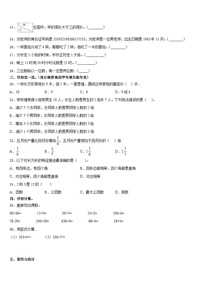 江西省吉安市青原区2023-2024学年三上数学期末达标检测试题含答案第2页