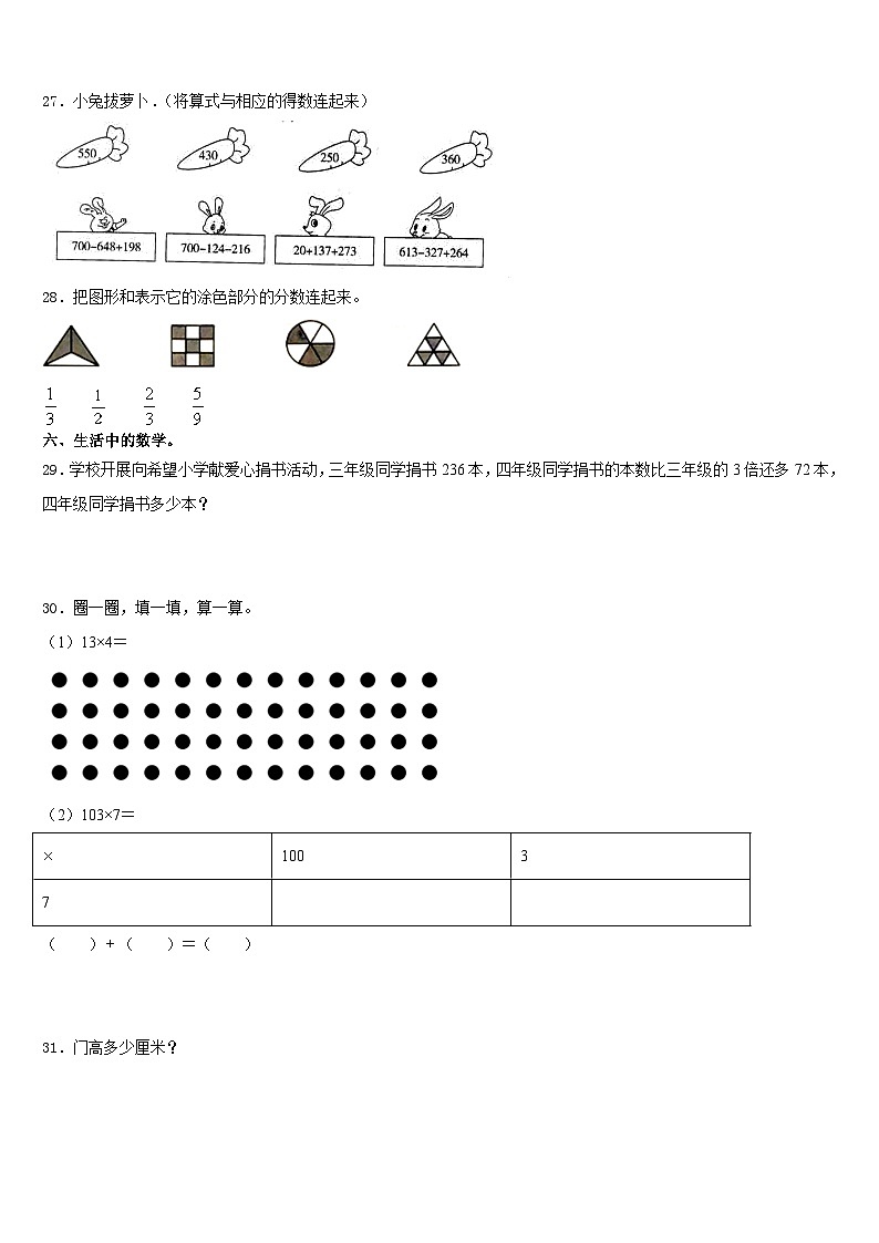 江西省吉安市青原区2023-2024学年三上数学期末达标检测试题含答案第3页