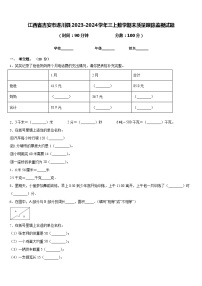 江西省吉安市遂川县2023-2024学年三上数学期末质量跟踪监视试题含答案