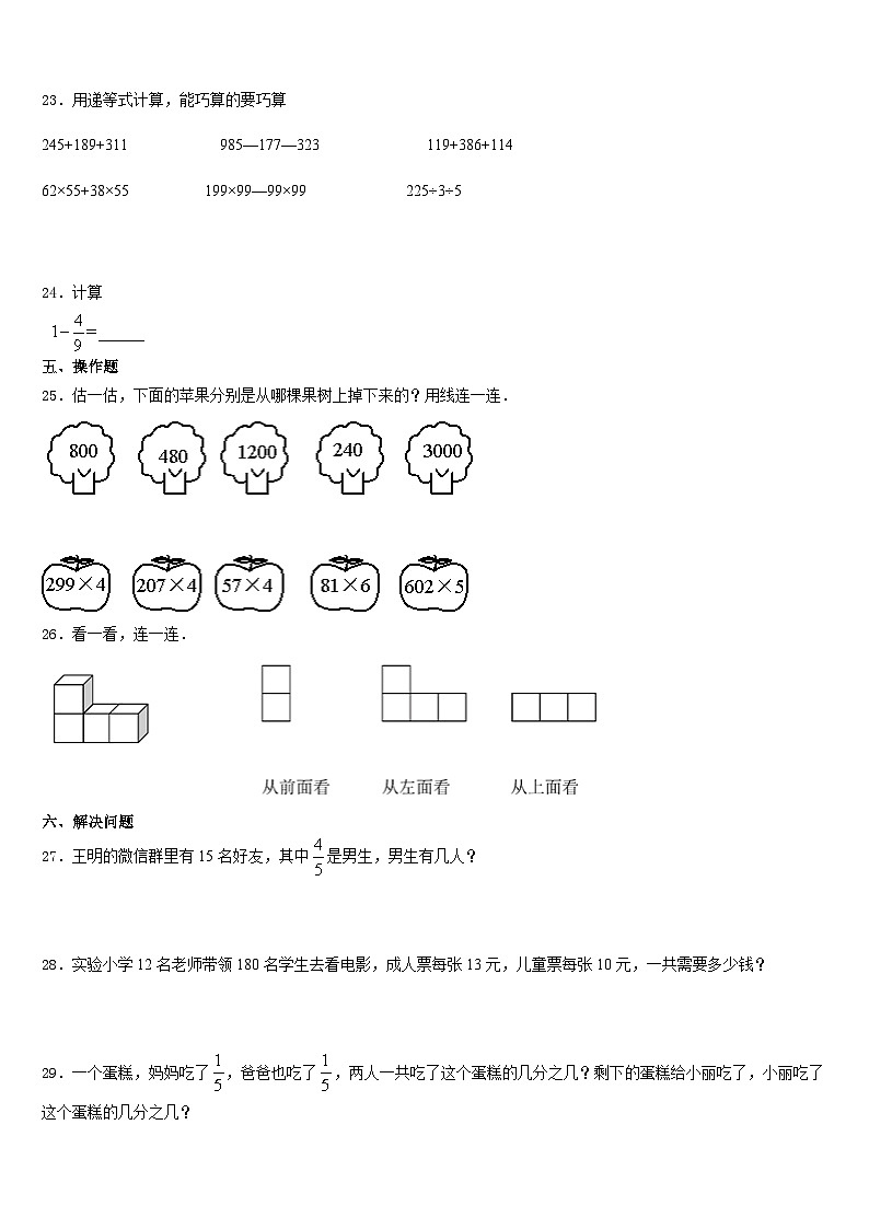 江西省吉安市泰和县2023-2024学年三年级数学第一学期期末达标测试试题含答案第3页