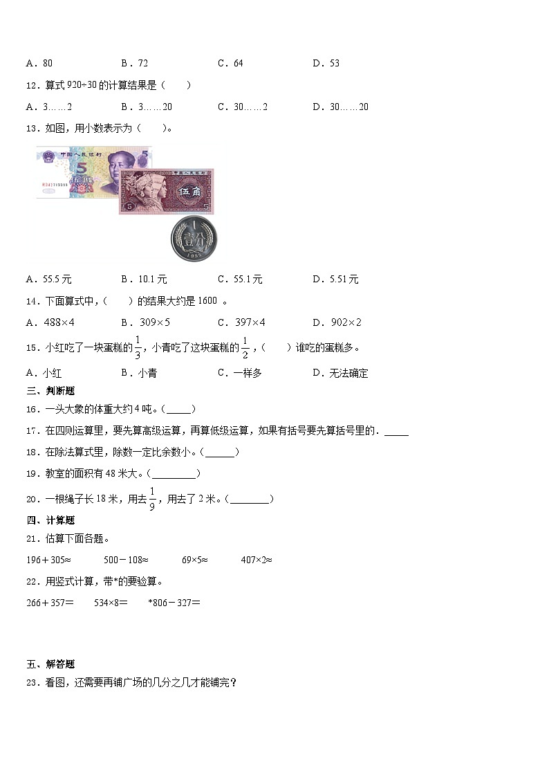 江西省九江市九江县2023-2024学年数学三上期末复习检测试题含答案02